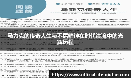 马力克的传奇人生与不屈精神在时代洪流中的光辉历程