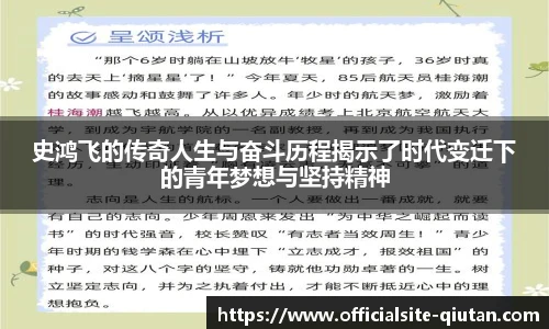 史鸿飞的传奇人生与奋斗历程揭示了时代变迁下的青年梦想与坚持精神